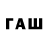 ГАШ 40% ТГК FAYZIGUL Vaxromovna